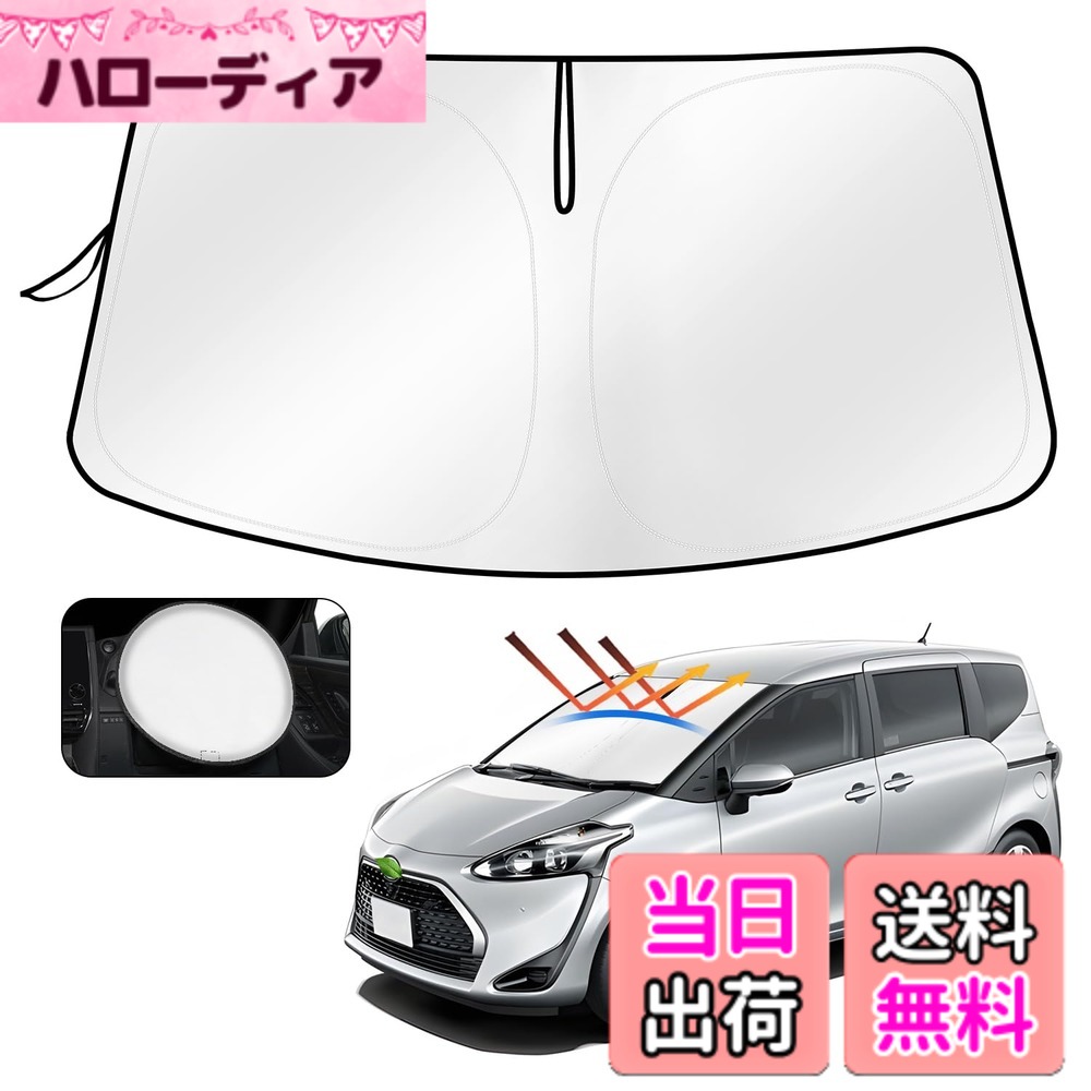 【送料無料】Cartist トヨタ シエンタ フロントサンシェード SIENTA 170系 フロントガラス シェードカーテン マルチサンシェード NSP17#G NCP175G NHP170G 2015年-2022年 遮光性 日よけ 車種専用 UVカット カスタムパーツ インテリア 内装パーツ 取付簡単 収納袋付 メー