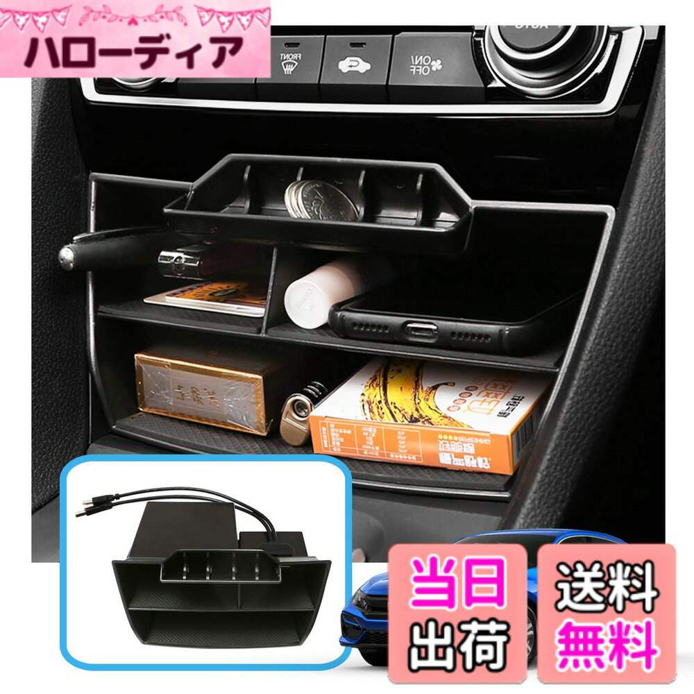 【送料無料】ruiya ホンダ シビック 10代目適用 収納ボックスUSB付き 内装パーツ 小物入れ ABS素材 ビビリ音なし シビックカスタムパーツ