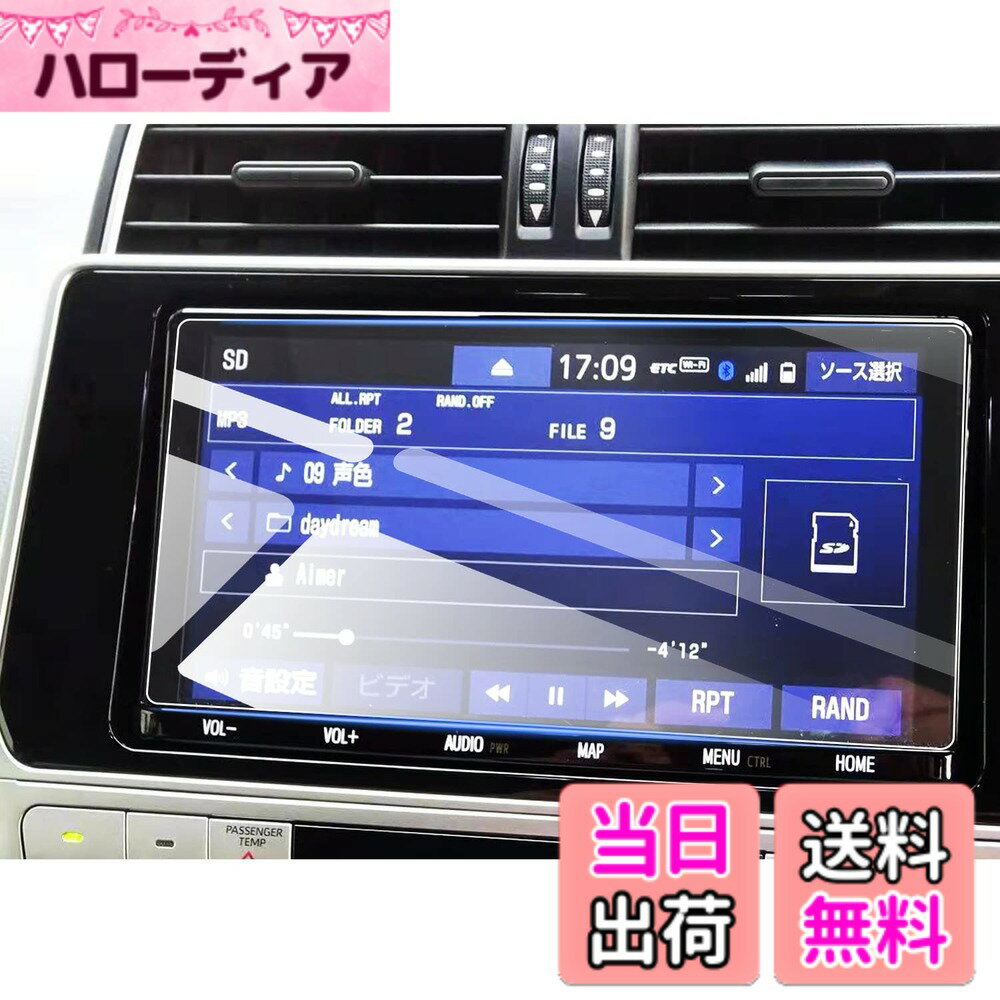 【送料無料】ruiya 強化ガラス トヨタ NSZT-Y68T 専用 カーナビ 保護フィルム 9インチ ランクルプラド150後期 カローラクロス アクア ライズ シエンタ カムリ ヴォクシー T-Connect 9H キズ防止 貼付簡単 カスタムパーツ