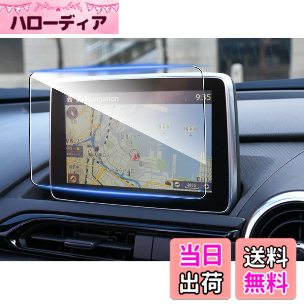 【送料無料】ruiya 強化ガラス 新型 マツダ ロードスター ND 専用 マツコネ フィルム 保護フィルム 7インチ 新開発AFロータス効果 MX-5 ディスプレイ フィルム カーナビ 保護フィルム 2015-2023 カスタムパーツ 9Hキズ防止 汚れ防止 極薄 高感度タッチ 自己吸着 貼付簡