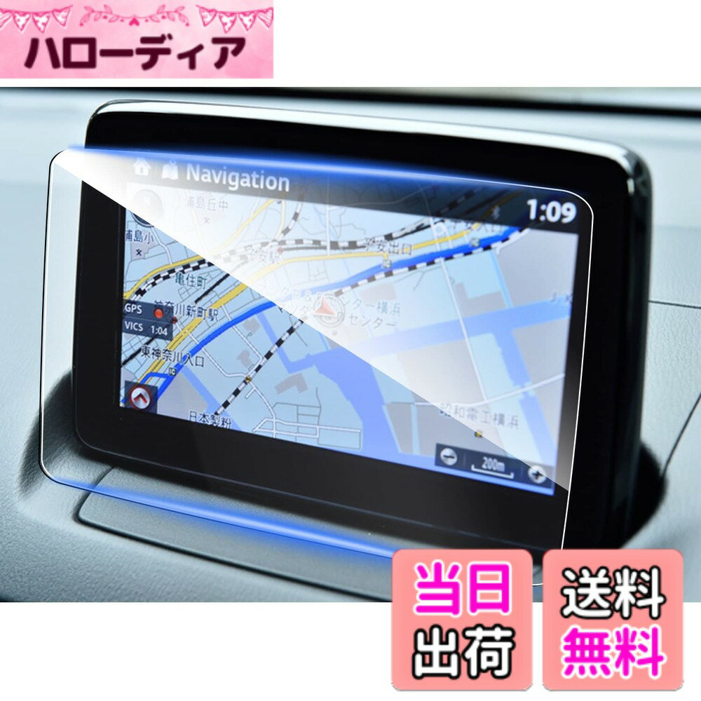 【送料無料】ruiya 強化ガラス MAZDA2 マツダ デミオ dj 専用 マツコネ 7インチ フィルム 保護フィルム 新開発AFロータス効果 ディスプレイ フィルム カーナビ 保護フィルム 2014~2021 カスタムパーツ 9Hキズ防止 汚れ防止 極薄 高感度タッチ 自己吸着 貼付簡単