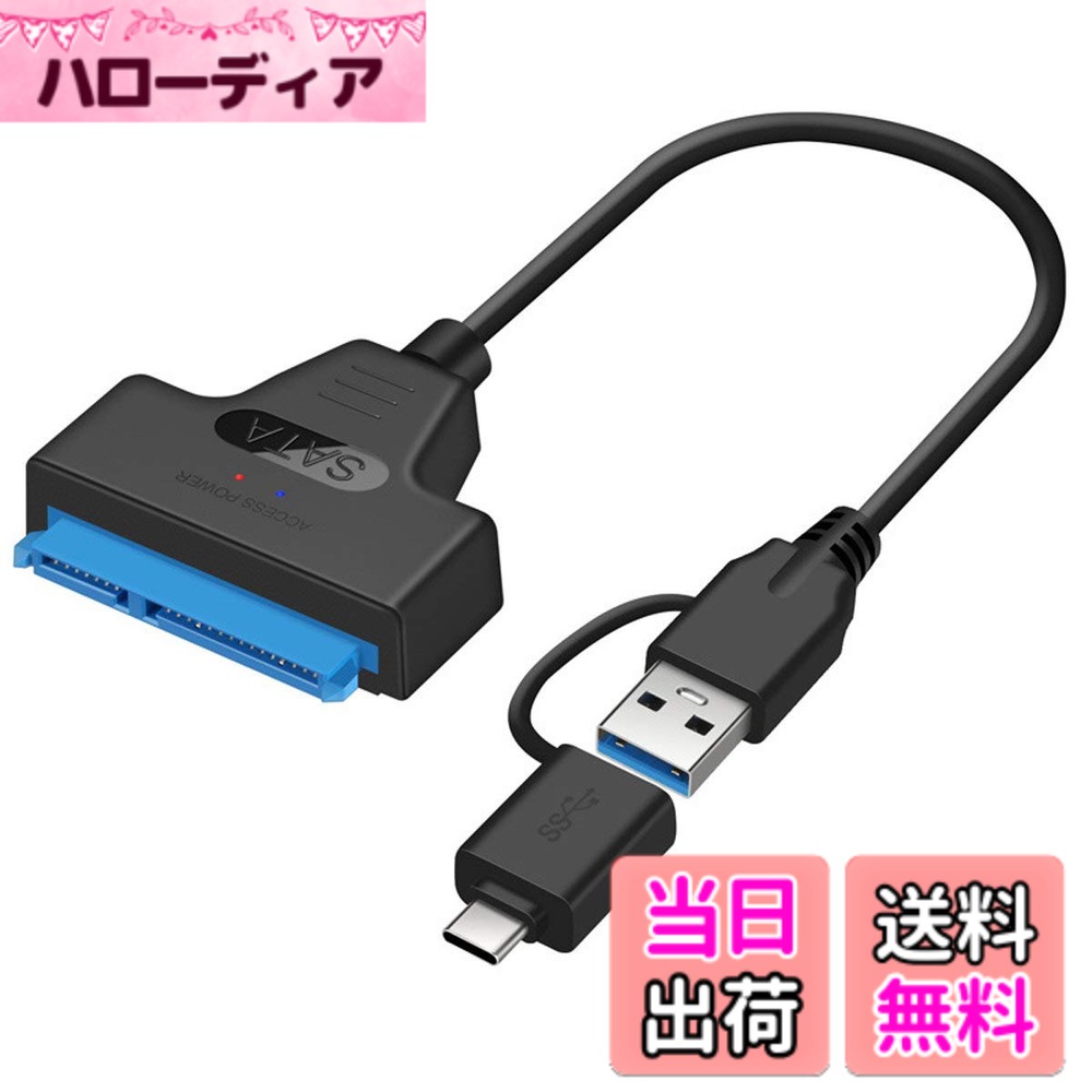 【送料無料】chenyang SATA - USBケーブル 2イン1 USB 3.0/USB C - 2.5インチ SATA ハードドライブ 外付け変換アダプター SSD/HDD データ転送対応 UASP対応