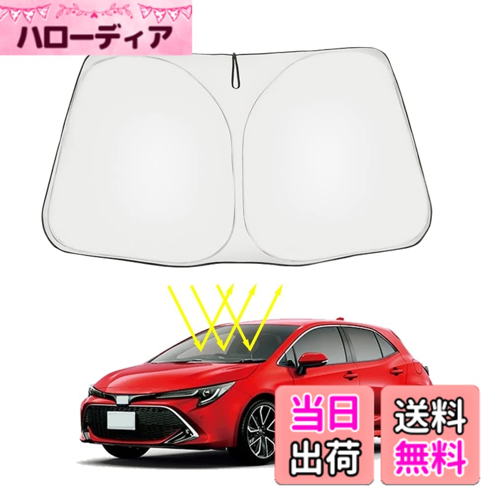 【送料無料】Kakash トヨタ専用高品質フロントサンシェード フロントガラス サンシェード シェードカーテン マルチサンシェード UVカット紫外線対策車用遮光カーテン 日焼け防止 内装パーツ 取付簡単 収納袋付車種専用設計適合トヨタ 新型カローラツーリング(Corolla to