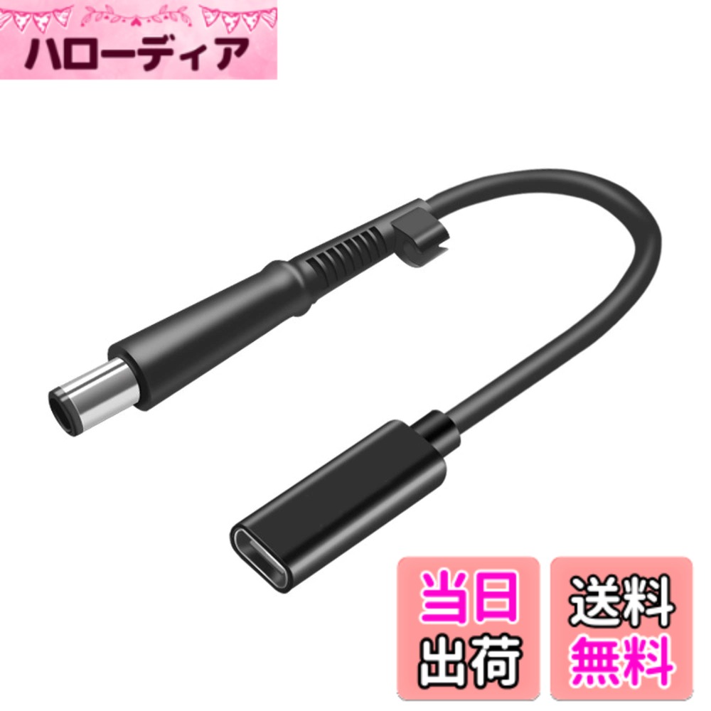【送料無料】fine-R タイプC USB-C 入力 DC 7.4x5.0mm 変換 HP 専用 ヒューレットパッカード ノートパソコン PD 充電 TYPE-C 変換アダプター AC 充電 電源 ケーブル （PL保険加入品） (CA 7450HP)