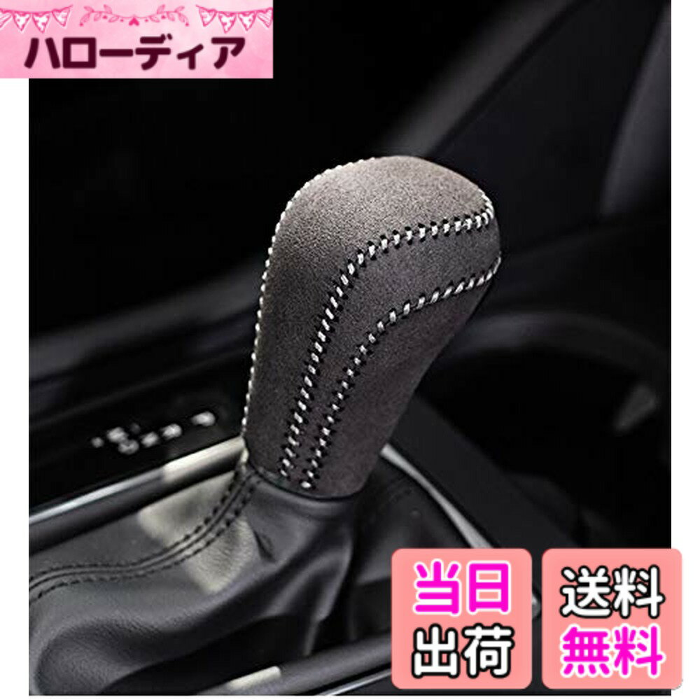 【送料無料】Onami アクセラ シフトグリップカバー マツダ3 ハンドル ギア スエード 編み上げ 耐摩擦 Mazda3 AXELA BP系 PU/合成革 1P【革裏出し&グレーステッチ】 MZD089-G