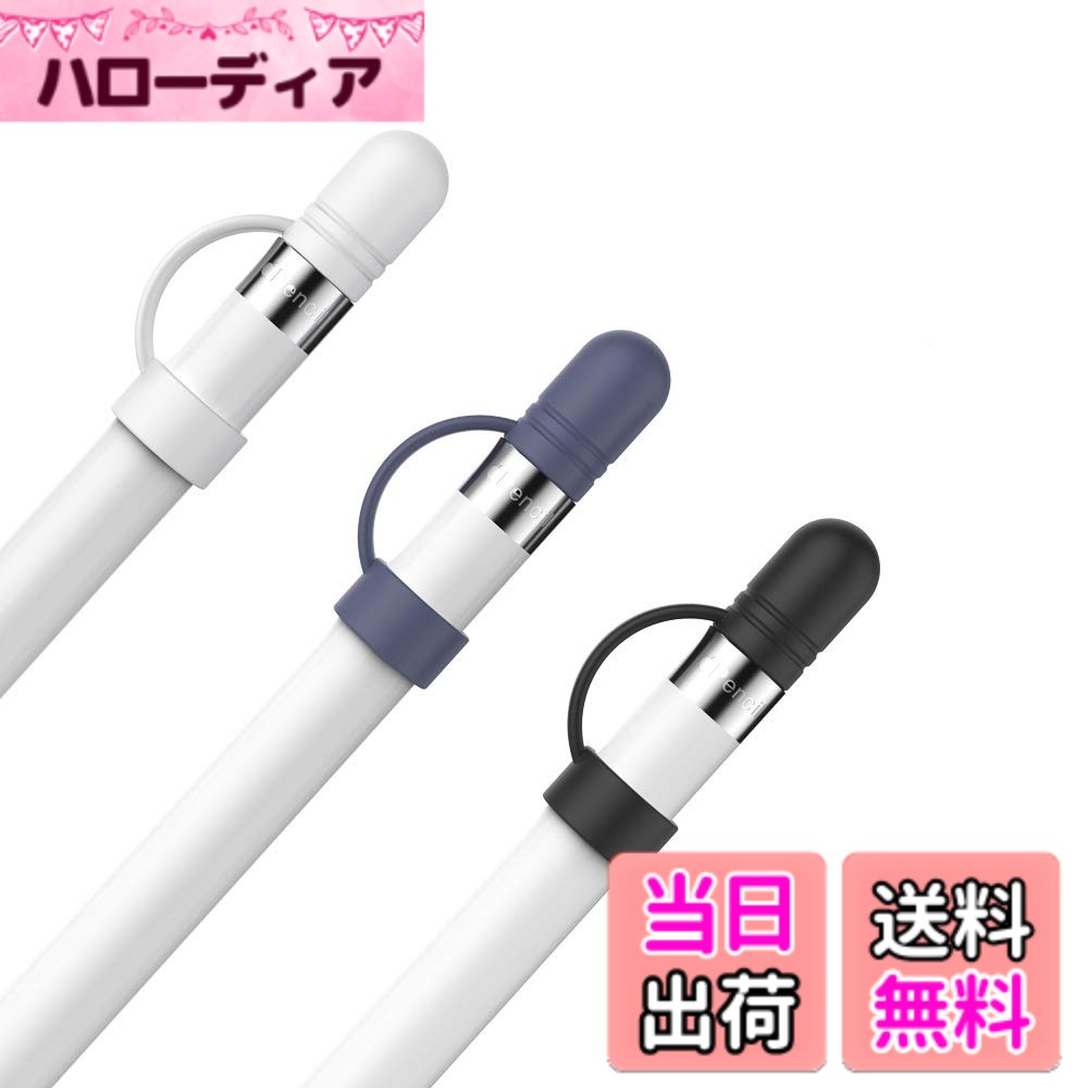 乐天商城 - 【送料無料】AhaStyle Apple Pencil用シリコンキャップ 交換品 紛失対策 Apple Pencil 第一世代対応 三つ入り (白、黒、紺)