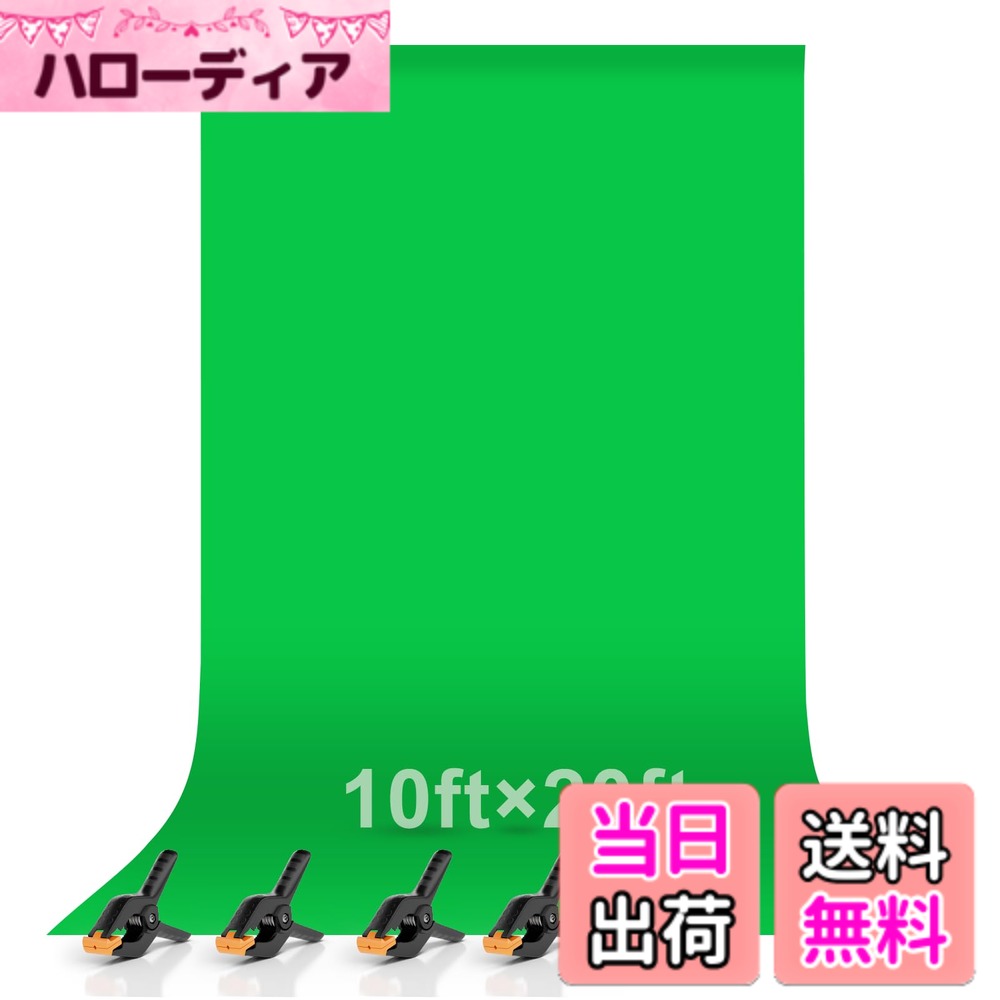 乐天商城 - 【送料無料】EMART 背景布 緑 布 グリーンバック 300cmx600cm 綿 コツトン生地 撮影 背景 スクリーン 背景紙 プロ ホール対応 写真撮影 スタジオ背景 スクリーンシート 背景シート 背景スタンド 無反射 折りたたみ バックペーパー 布 洗濯可 垂れ感良い 透けない柔らかい