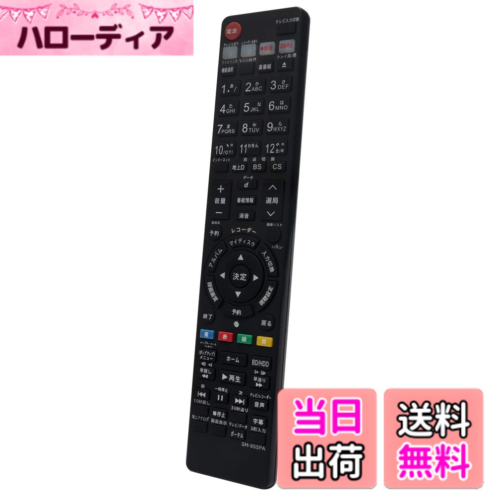 ������̵����PerFascin ���ѥ�⥳�� replace for ���㡼�� �������� SHARP AQUOS �֥롼�쥤 ��⥳��GA869PA BD-HDS53 BD-HDS55 BDHDS55 BDHDS53