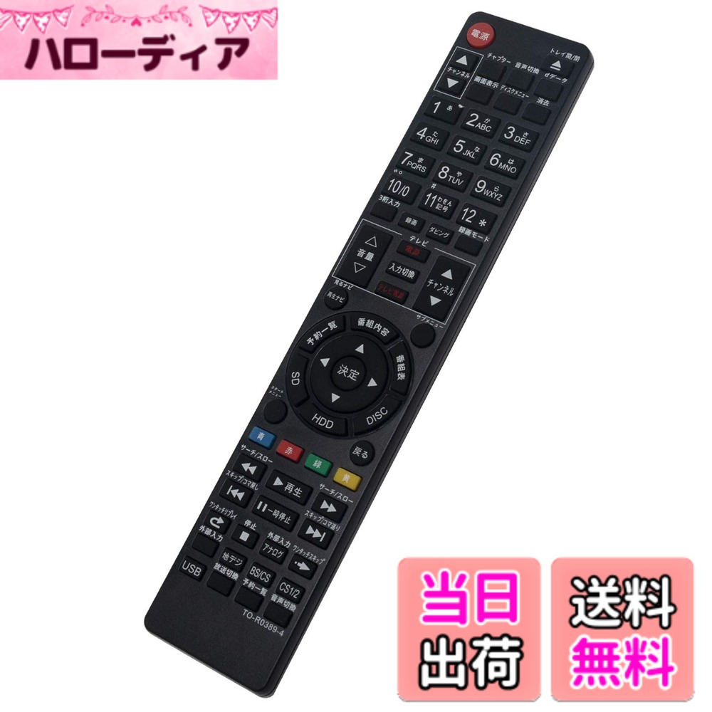 樂天商城 - 【送料無料】PerFascin 代用リモコン replace for 東芝 TOSHIBA REGZA レグザ ブルーレイ リモコン SE-R0415 DBR-C100