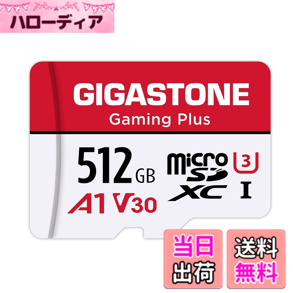商品情報 商品の説明 主な仕様 [アプリケーション]スマートフォンやタブレットでのスムーズなアプリケーション使用に最適なA1グレード,高解像度の画像や動画を簡単に転送[4K Ultra HD]最大読み書き込み 100/60 MB/s. 4K UHDビデオ撮影、再生が可能[互換性]ノートパソコン, PC, スマートフォン, カメラ, DSLR, Dash Cam, Camcorder, Surveillance, e-Reader, ドローン, ゲーム,ビデオ, 音楽. 任天堂Switch, GoPro, アンドロイド, Samsung, Canon, Nikon. 防水,耐衝撃,耐熱,X-ray proof[耐久性]防水、耐衝撃、耐温度、耐紫外線などの機能が搭載でさまざまな環境でお使いいただけます[保証]安心の5年間メーカー保証付き。GIGASTONEは世界各国に製品を販売するグローバルなブランドです。 アメリカ、日本、中国、韓国、台湾など多くの国に支社を持つことで、お客様とのコミュニケーションやサポートを迅速に行っています。東京新宿にある日本支社でサポート対応しておりますので、安心してご使用いただけます # 【送料無料】GIGASTONE マイクロsdカード 512GB Nintendo Switch動作確認済 100MB/S 高速, Full HD &amp; 4K UHD動画, UHS-I A1 V30 U3 C10 国内正規品 デジタルライフを快適にするためのストレージは、選び方が重要です。特にゲームや動画撮影を楽しむ方にとって、高速で大容量のマイクロSDカードが必須です。しかし、品質や互換性の問題から、どの製品を選べば良いのか悩んでいる方も多いのではないでしょうか。そんなあなたにおすすめなのが、GIGASTONEの512GBマイクロSDカードです。 この製品は、Nintendo Switchでの動作確認済みで、さらに読み書き速度が最大100MB/sと非常に高速です。Full HDや4K UHD動画の撮影・再生もサポートしているため、ストレスなくデータを保存できます。加えて、防水や耐衝撃などの高い耐久性も保証されているため、さまざまな環境で安心してご使用いただけます。 GIGASTONEのマイクロSDカードで、あなたのデジタルライフを高めてみませんか？さあ、今すぐ購入して、快適なストレージ体験を始めましょう！ ## 最新技術で安心の性能 GIGASTONEのマイクロSDカードは、最新のUHS-I技術を採用しており、高速なデータ転送が可能です。最大で読み出し100MB/s、書き込み最大60MB/sを実現しています。この高速性能により、特に4K UHDやFull HD動画をスムーズに撮影できます。 また、アプリケーションの起動も瞬時に行えるため、スマートフォンやタブレットでの使用にも最適です。A1クラスの速度等級に対応しているため、アプリのパフォーマンスも向上します。これにより、ゲームや動画、さらには一般的な写真やデータの管理も快適に行えます。 このマイクロSDカードは、さまざまなデバイスとの互換性を持ち、ノートパソコンやカメラ、さらにはドローンなどでも使用可能です。特に任天堂Switchと相性が良く、ゲームデータの保存やロード時間の短縮が期待できます。 高性能を持ちながら、信頼性と耐久性も兼ね備えています。防水設計や耐衝撃性により、万が一の事故にも安心です。こうした機能から、長く使用することが可能で、家族や友人とデータを共有する際も安心して利用できます。 ## 安心の耐久性とサポート GIGASTONEのマイクロSDカードは、品質だけでなく耐久性も十分に優れています。この商品には防水、耐衝撃、耐温度、耐紫外線の機能が搭載されているため、様々な環境で安心して使用できます。これにより、アウトドアや旅行など、条件の厳しい状況でも心配無用です。 また、購入後は5年間のメーカー保証が付いており、安心してお使いいただけるサポート体制が整っています。東京新宿にある日本支社でのサポートも受けられるため、設定やトラブル時の対応も迅速です。 このメーカーの製品は、アメリカや韓国など世界各国で販売されており、グローバルなネットワークを持っています。購入後のサポートもスムーズで、ユーザーの声が製品改良に生かされているため、信頼性が高いのが特徴です。 このように、GIGASTONEは単なるマイクロSDカードを提供するのではなく、高い安心感を持たせるための様々な機能やサポートを行っています。デジタルデータを安全に保管したい方にとっては、選ぶ理由が多いでしょう。是非、あなたもその安心感を体感してみてください。 ## お手頃な価格で高品質 GIGASTONEの512GBマイクロSDカードは、品質が高いだけでなく、コストパフォーマンスにも優れています。大容量のストレージを必要としている方にとって、512GBは非常に魅力的な選択肢です。映画やゲームデータ、さらにはクオリティの高い写真をたくさん保存しても、まだ余裕がある容量です。 また、クオリティと価格のバランスが優れているため、予算を気にすることなく購入できます。これにより、初心者から上級者まで、幅広いユーザーに支持されています。 この製品の価格対効果は、他の競合製品に比べても非常に良いと評判です。安全性の高いデータ保管が求められる昨今、自分のデータをしっかりと守ってくれるストレージは確保しておくべきです。 さらに、セールやキャンペーン時にはお得に購入できるチャンスもあるため、是非その時期を狙ってみてください。お手頃な価格で高品質なマイクロSDカードを手に入れられるのは、非常に嬉しいポイントです。 ## まとめ - GIGASTONEの512GBマイクロSDカードは、Nintendo Switchでの動作確認済みで安心。 - 最大100MB/sの読み書き速度で、動画やゲームデータも快適に保存。 - 耐久性に優れ、防水・耐衝撃設計で安心して使用可能。 - 5年間のメーカー保証があり、サポートも充実。 - お手頃な価格で高品質なストレージを提供。 あなたのデジタルライフをより快適にするために、GIGASTONEのマイクロSDカードをぜひご検討ください。