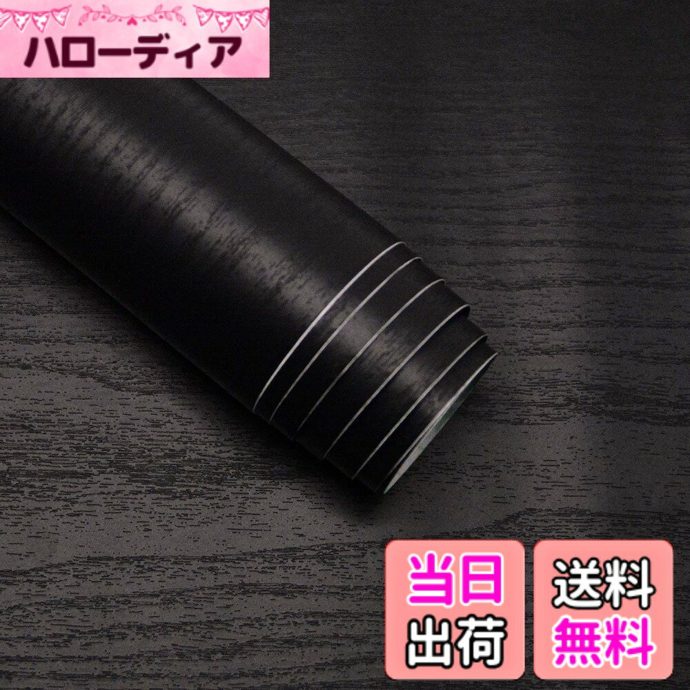 【送料無料】カッティングシート 黒木目 リメイクシート木目調シール 木目シート 剥がせる壁紙シール 40CMx5M 防水 …