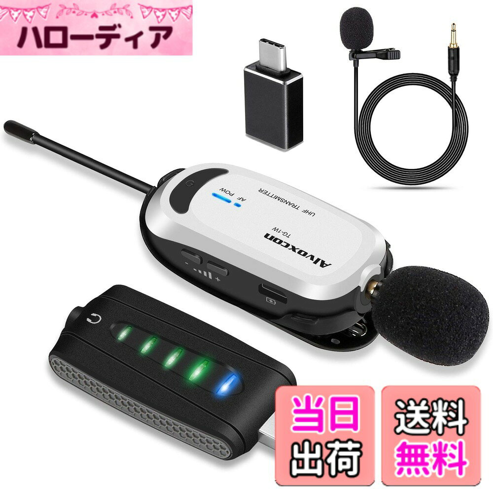 商品情報商品の説明主な仕様 【ワイヤレスで自由に！USB接続で簡単ペアリング】：UM310はUSBポートに挿すだけで、ドライバ不要の即時接続が可能！30mの安定したワイヤレス通信で、動きながらでも快適に音声を届けます。オンライン会議、動画配信、授業、録音などに最適です。ご注意：混信の可能性がありますので、複数の製品を同時に使うことは勧められません。【高音質＆低遅延！リアルタイムモニタリング対応】：内蔵サウンドカードによるノイズ低減＆クリアな音声出力！さらに、イヤホン端子（AUX）を搭載し、録音時にリアルタイムで音声を確認できます。ゲーム実況、ボイスチャット、YouTube、ライブ配信、リモート会議にピッタリ！【選べる2種類のマイク！ピンマイク＆ミニマイク】：襟元に装着できるクリップ式ピンマイクと、手持ち＆ストラップ使用可能なミニマイクが付属。シーンに合わせて最適なマイクを選べます。Vlog撮影、インタビュー、プレゼン、WEB会議などに便利！【PC/スマホ対応！幅広いデバイスと互換性あり】：USB接続でPC（Windows/Mac）、PS4/PS5に対応！Type-C変換アダプター付属で、Androidスマホやタブレットでも使用可能。iPhone/iPadには純正「Lightning-USBカメラアダプター」が必要です。※ご注意：互換性がないので、SHARPのスマホに使うことを勧めません。OPPOスマホに対応したいなら、設定で「OTG接続」にすると使用できます。iPhone/iPadに使いたいなら、純正なiPhone用のUSBカメラアダプターを別途購入してください。3.スピーカーに対応の場合、受信機にでAUXポートが付いってので、AUXケーブルを別途購入することが必要です。【安心の12ヶ月＆手厚いカスタマーサポート】：12ヶ月のメーカー付きで、購入後も安心！初期不良や不具合があれば、日本語サポート対応で迅速に対応いたします。返品・交換も可能なので、安心してご購入ください。