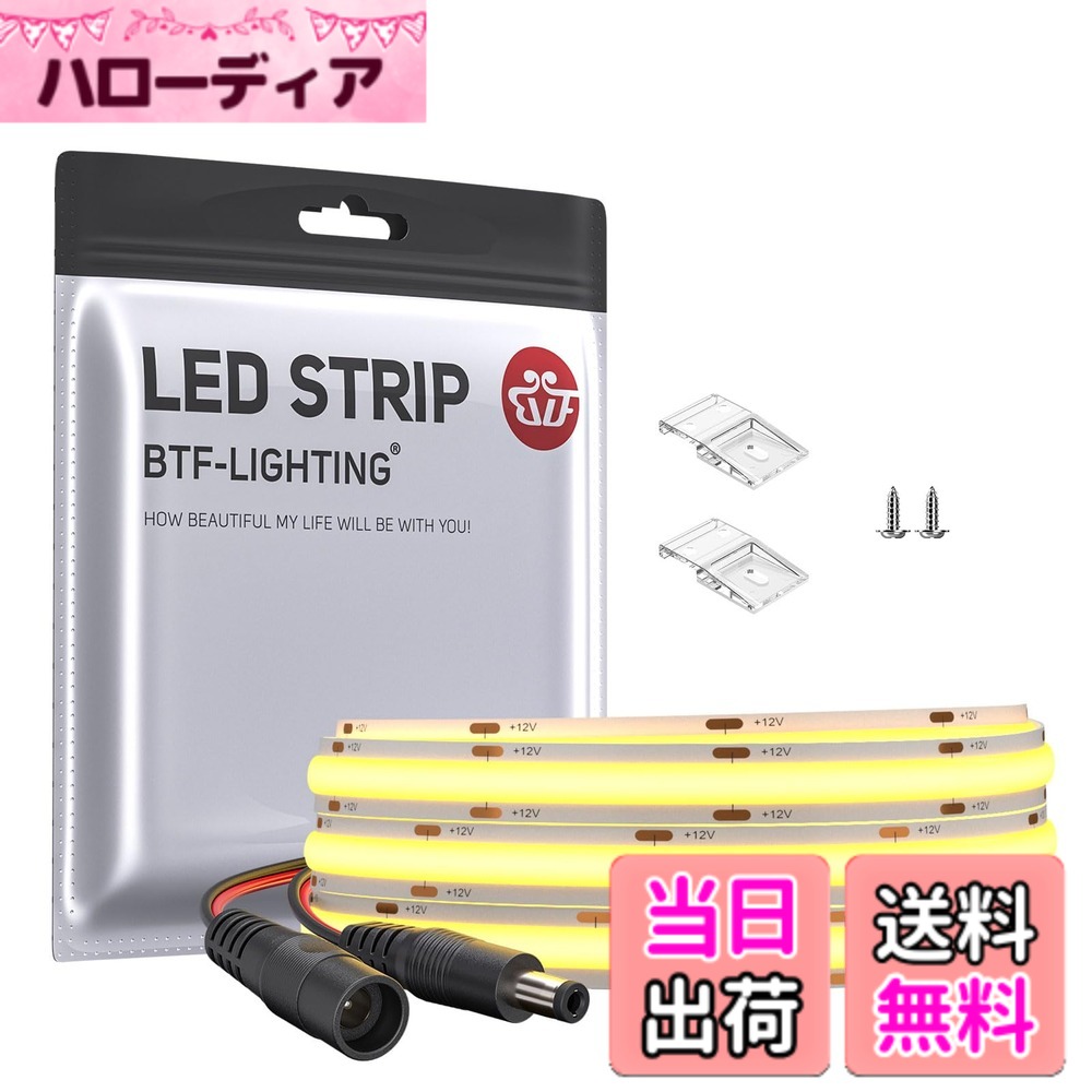 商品情報商品の説明主な仕様 「超明るい」 DC12V 480LEDs/m 1M 8mm 昼白色 4000K。480LEDs/mは416LEDs/mからグレードアップしています。フレキシブルチップを搭載したボードのFCOB LEDテープライト。従来の5050 SMD 3528 SMDに比べ、FCOBテープライトの緻密な発光ユニットは、中間部の黒つぶれを防ぎ、明るく、柔らかく、均一な光を作り出します。「省エネ」 FCOB単色シリーズのLEDテープライトはより省エネです。 調光可能で、寿命は50000時間以上と耐久性に優れています。 また、2年間の安心と24時間のカスタマーサービスを提供します。調光器は含まれていませんのでご注意ください。また、光の減衰率は1000時間後に3％未満になり、光の減衰率は3500時間後に30％未満になります。ご注意してください。「切断可能、直列接続可能」 FCOBはフレキシブルなLEDテープライトです。はんだ付け可能な接合部は切断可能です。1Mサイズには、2.1mmオスコネクターが1個だけ付いています。延長を希望される場合は、接続用のコネクター（8mm：B08SLQYM8T、10mm：B08SLNDR8Q）を購入することができます。直列に接続する場合は、電力レベルに注意し、適切な電力の電源をご購入ください。「調光可能」コントローラーと組み合わせて、用途に応じて調光や明るさの調節が可能です。適合コントローラー：RF14Keys（B08KZDG71S）、RFコントローラーセットC01RF+RC01RFB（B0CVXH24JR）、Bluetooth APP SP631E（B0BW2NWG3Z）、WiFi WB5（B08KZF9H1K）、またはその他の単色の調光器。（コントローラは別途購入）「安全に使用でき」 通常のLEDテープライトよりも柔らかく均一な光で、目にも安全です。 発色指数が高くて、照明効果がいいです。紫外線や赤外線、水銀、鉛などの重金属を含まず、環境にやさしいです。真の二層FPCB基板を採用したFCOB LEDテープライトは、他のテープライトよりも放熱性に優れ、子供やペットにも安全です。「広くアプリケーション」 室内装飾に適しています。キッチン、キャビネット、寝室、階段、鏡、廊下、DIYバックライト、テーブルランプ、おもちゃのライト、DIY照明、特殊用途、その他の照明など。両面テープ付き（IP30非防水屋内使用のみ）。電源と調光器は含まれていませんのでご注意ください。