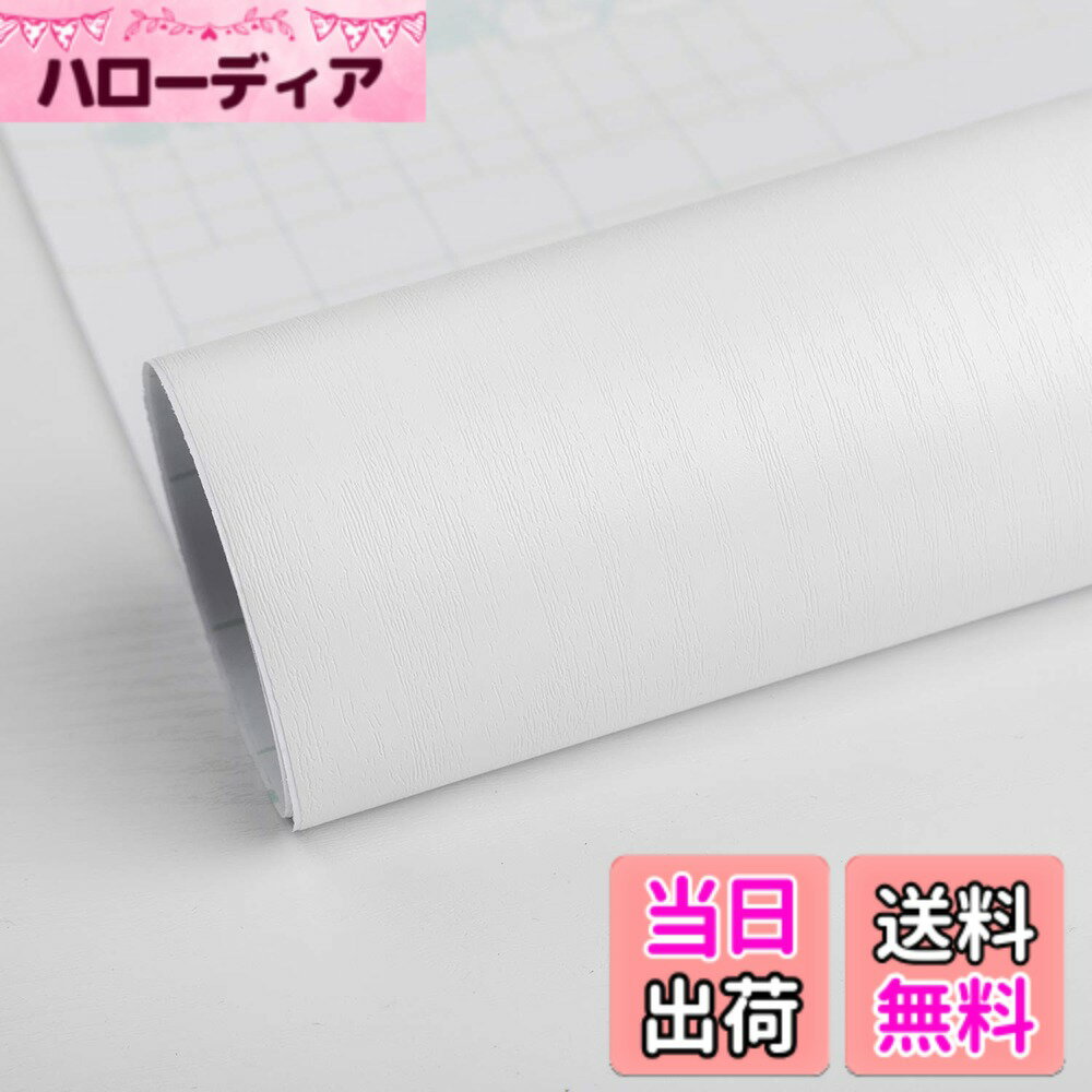 Screen Saver, Wallpaper - 【送料無料】貼って剥がせる壁紙シール ホワイト木目風壁紙 40CMx10M ウォールステッカー リメイクシート 耐熱 防水 カッティングシート 家具 壁補修 DIY キッチン 棚 テーブル 食器棚 ドア ドレッサー クローゼット