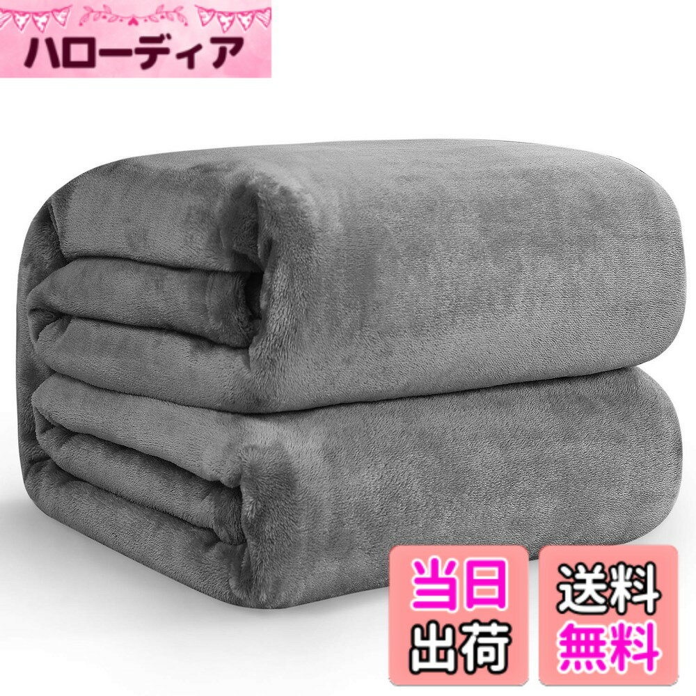 【送料無料】Hansleep 毛布 シングル ブランケット マイクロファイバー 柔らかく肌触り フラ ...