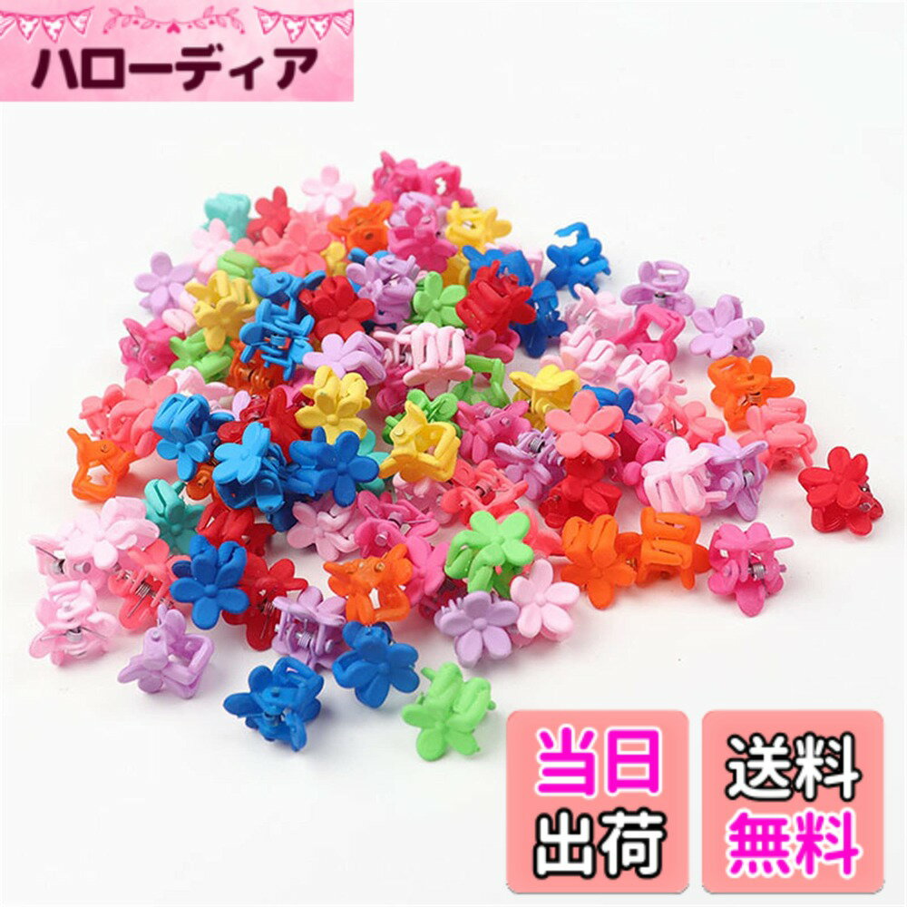 【送料無料】Kingsie ミニ ヘアピン お花 ヘアクリップ カラフル かわいい ヘアアクセサリー 前髪クリップ 髪留め 髪飾り 女の子 (45個セット)