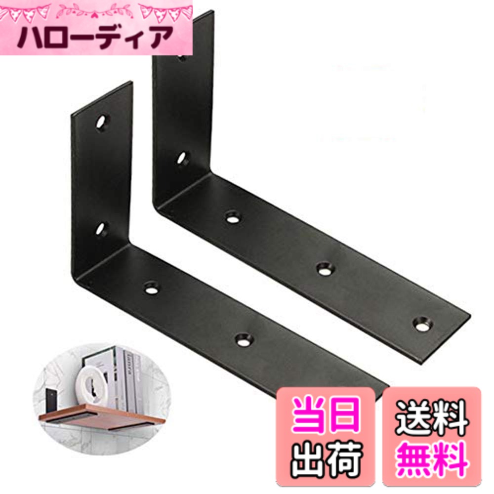 【送料無料】SYWXJ 棚 受け 金具 ステンレス鋼 棚うけ 金具 厚さ3mm L字型 棚受け 金物 シェルフ ブラケット 2本セット 入れ ビス付き ブラック(175*100*45mm)