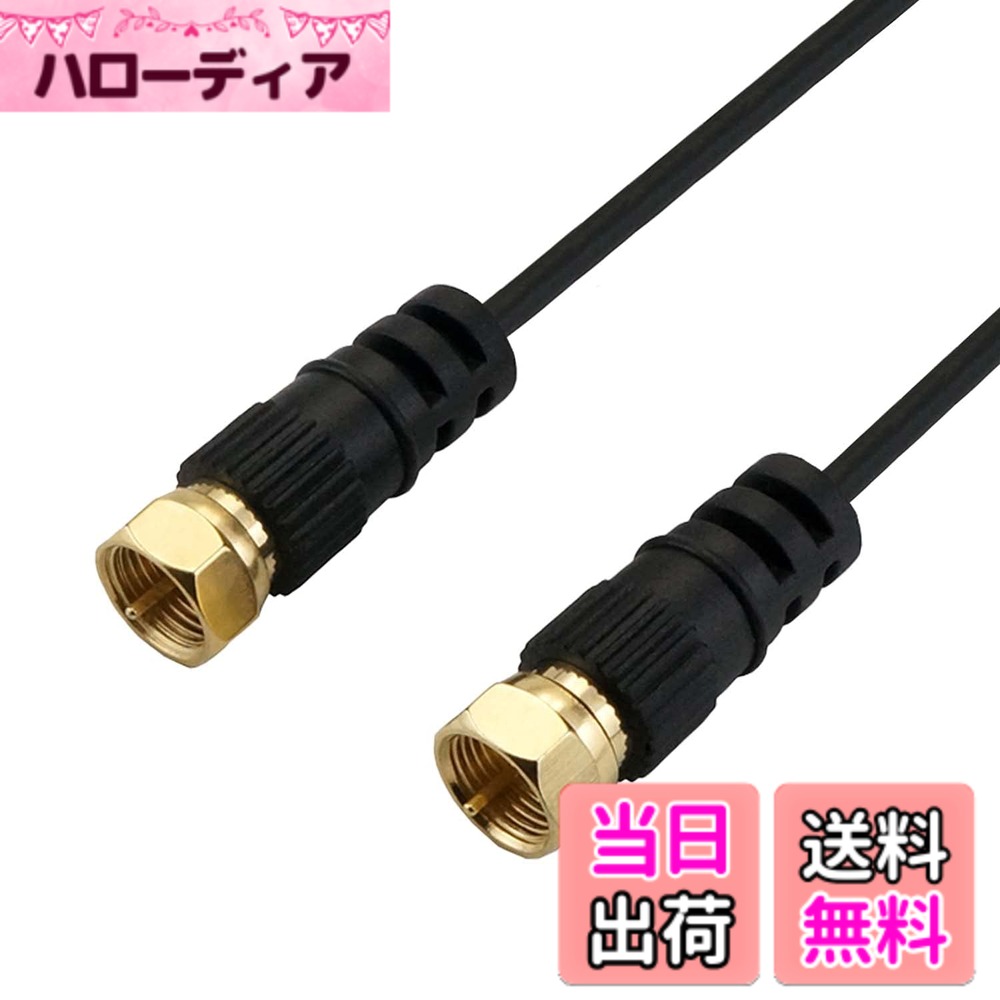 Rakuten - 【送料無料】ホーリック 極細アンテナケーブル S-2.5C-FB同軸 5m 【4K8K放送(3224MHz)/BS/CS/地デジ/CATV 対応】 ブラック 両側ネジ式コネクタ AC50-486BK