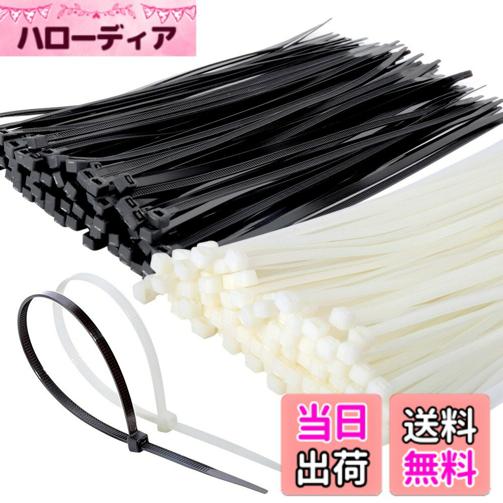 結束バンド Leobro ケーブルタイ 4.5mmx250mm 黒 白各100本 ナイロン結束バンド 耐候性タイプ 室内 室外用 配線整理 ケーブルまとめ