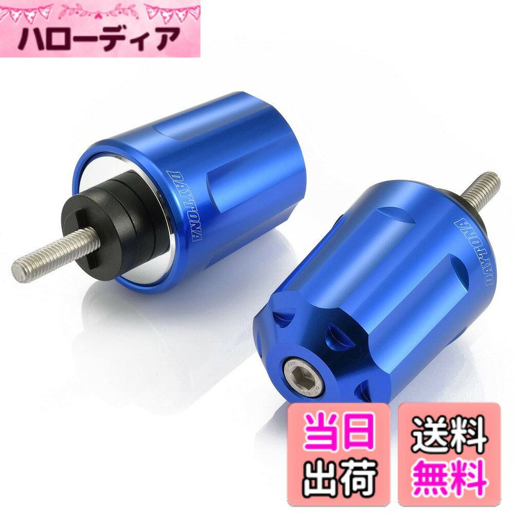 【送料無料】デイトナ(Daytona) バーエンド バイク ホンダ(M6)用 ヘビーウェイト アルミビレット リボルバー ブルー 99833