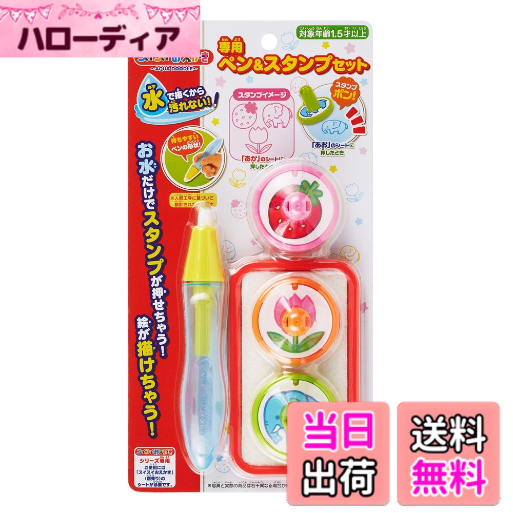 【送料無料】パイロットコーポレーション スイスイおえかき 専用ペン&スタンプセット