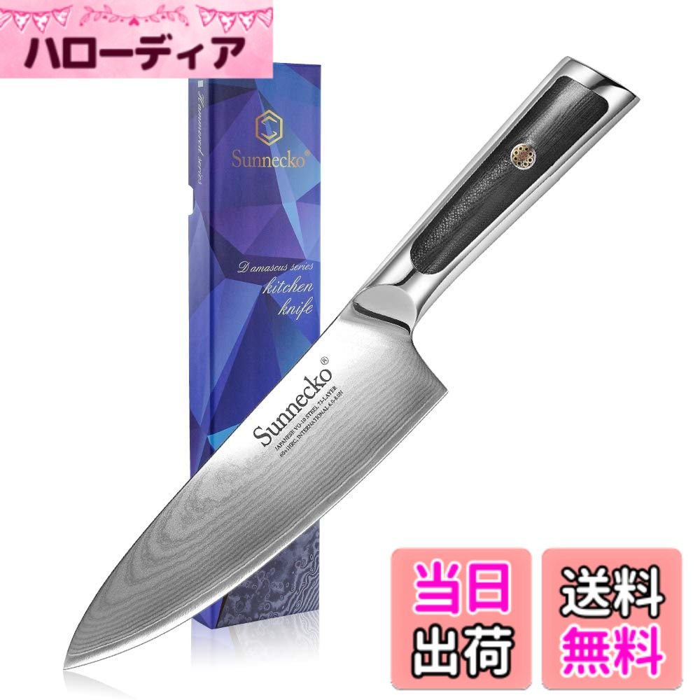 【送料無料】Sunnecko 包丁 三徳包丁 165mm ダマスカス 73層 VG-10 ステンレス ...