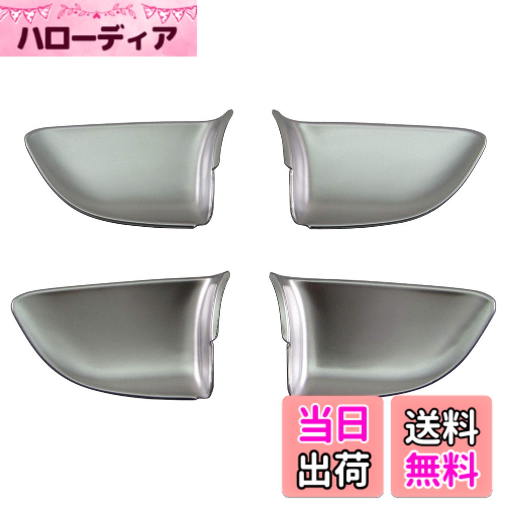 【送料無料】BRIGHTZ NX200t AGZ10 AGZ15 インナードアハンドルカバー 皿 サテンシルバー 【 INS−DHC−064 】 AGZ Z10 Z15 10 15 NX 200