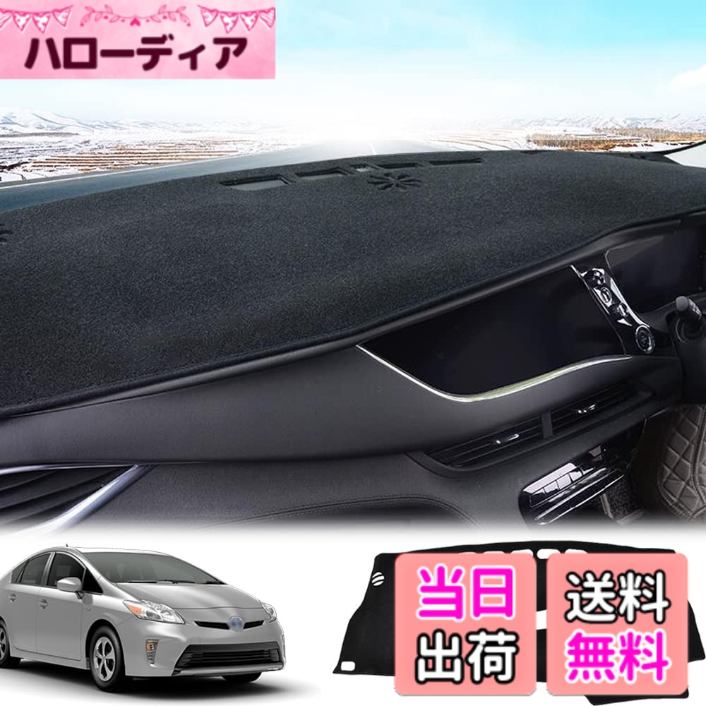 【送料無料】BOYOUS トヨタ プリウス 30系専用 ダッシュボードマット PRIUS 保護マット 内装 パーツ インテリア フロアマット 車の日焼け止め 断熱（2005年5月-2015年12月）