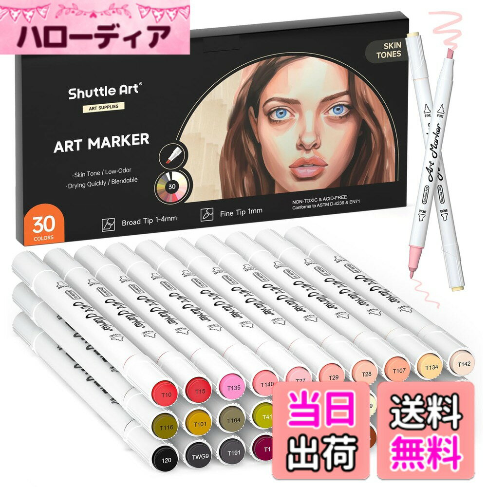 【送料無料】Shuttle Art マーカーペン 29色セット 肌色 茶色 スキンカラー ブレンダーペン付き 太細両端 アートマーカー 細身 細字 速乾 アルコールマーカー ポートレート描画 人物を描くための漫画ペン 漫画家セット イラスト 大人の塗り絵 こども 画材