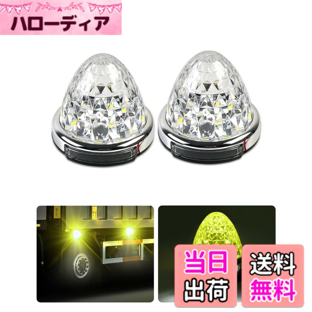 Cartist LED サイドマーカーランプ トラック用 路肩灯 高輝度 両面発光 DC 10-50V 無極性 丸型 LEDマーカー 貨物車 トレーラー対応 色選択可 メッキリング 2個セット 耐高温PC素材 メッキ付き (2個セット, イエロー)