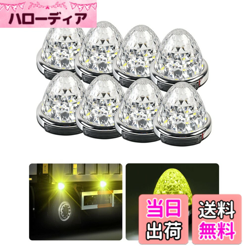 Cartist LED サイドマーカーランプ トラック用 路肩灯 高輝度 両面発光 DC 10-50V 無極性 丸型 LEDマーカー 貨物車 トレーラー対応 色選択可 メッキリング 8個セット 耐高温PC素材 メッキ付き (8個セット, イエロー)