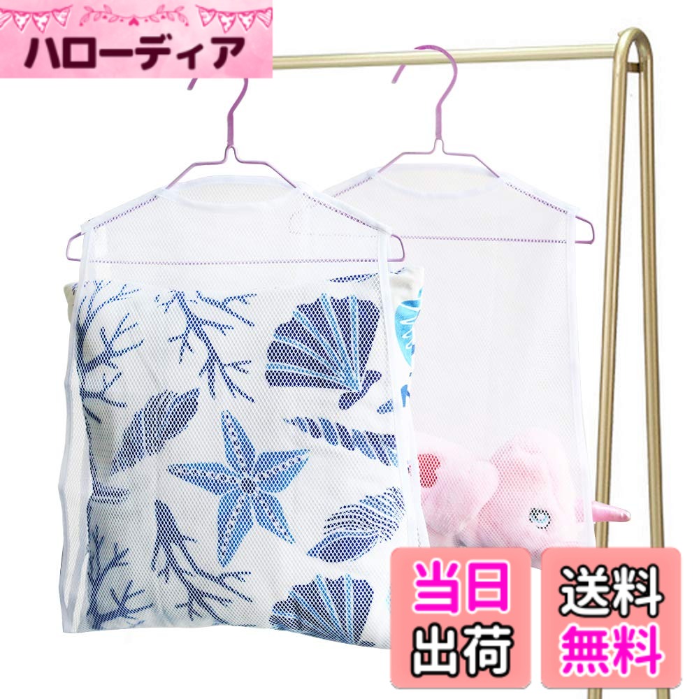 商品情報商品の説明主な仕様 【環境に優しい材質】枕干しネットは環境に優しく無臭・無毒なポリエステル材質で作成されています。耐用性がある枕干しネットは蛍光染料が含めないから、ご家族の皆さんの健康な生活に伴っています。【ハチの巣型メッシュ構造で速乾】メッシュ構造をハチの巣型にすることで従来品よりも高い通気性とクッション性を実現。安定して長期間ほつれ無く使えるようになっています。全面メッシュ構造なので採光・通気性が良く洗濯物の速乾を助けます。【用途が幅広い】 枕やぬいぐるみなどの大きめサイズがある生活用品を干すということが多くの人に困られています。この洗濯ネットが自宅のハンガーを加えて使うと、おもちゃや枕がちゃんと太陽に晒し、日光消毒することで、湿気や細菌/ダニの発生を抑え、清潔に保てます。【有効活用】屋外はもちろん、室内でも使用可能であります。部屋で干し可能で、雨でも使えます。超軽量で折りたためばコンパクトに収納できます。【商品仕様】素材：ポリエステル。カラー：ホワイト。サイズ：長さ 55cm 幅 35cm(上部)、47cm(下部) 。重さ：33g。　