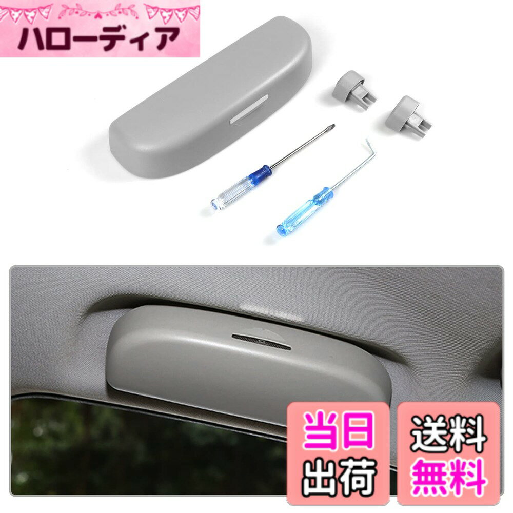 【送料無料】【CDEFG】 サングラスホルダー C-HR/新型 トヨタ ハリアー 4代目 80系 / カローラ ツーリング/ライズ/カローラスポーツ / RAV4 50系 / ダイハツタフト/ダイハツロッキー/車用 メガネ 収納 ケース トヨタ サングラス ホルダー 収納 サンバイザー 取付用工具付