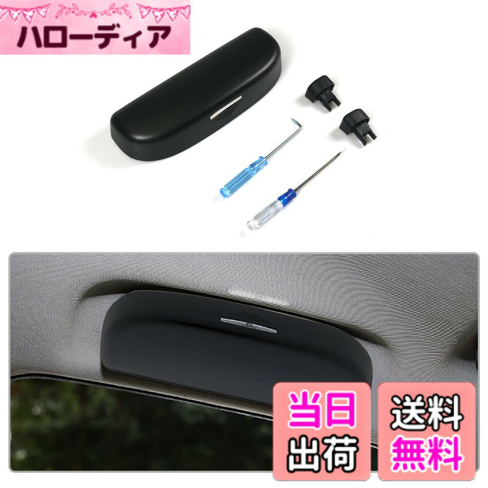 商品情報 商品の説明 説明 ■【適合車種】 トヨタ ハリアー 4代目 新型 2020+ 車用 重さ：約150g 付属品：収納ケースx1 、固定ボルトx2、取付用工具 x2 主な仕様 【対応車種】 C-HR /トヨタ ハリアー 4代目 80系 / カローラ ツーリング/ライズ/カローラスポーツ / RAV4 50系 / ダイハツタフト/ダイハツロッキー【付属品】収納ケースx1 、固定ボルトx2、取付用工具 x2【高品質素材】このトヨタ ハリアー 80系 サングラスホルダーは耐衝撃性、耐久性、耐腐食性、防水性に優れた高品質のABS樹脂を採用しており、堅牢で脱落しにくい。ハリアー サングラスホルダー内側の上下にふわふわとした素材をつけており、大事なメガネを傷つけない工夫が施されています。また美しく、実用的に設計され、使いやすい便利な車用メガネケースです。【多機能サングラス収納】ハリアー サングラスホルダーは眼鏡、サングラスが手軽に収納だけではなく。カード、領収書、コイン、鍵、レシートなどの他の小さなものも収納できます。トヨタ ライズ サングラスホルダーは傷や破損から完全に保護することができます。【使いやすい】カローラツーリング サングラスケースは振動で勝手に開いてしまうこともなく、片手で手軽に開閉が出来、簡単にサングラス等の小物を出し入れできる。ハリアー 80系 サングラス ケースは美しく、実用的に設計され、取り付けやすい車用メガネケースです。【取り付け方】1.先ず、ドライバでアシストグリップの固定用クリップを外します。2.二つの純正尾錠を取り外します。3.尾錠を収納メガネケースにはめ込むみます。4.固定用ボルトを利用して、インストール完了です。【ご注意】キャップの取り外す時に、隙間にドライバーを差し込み、隙間を開けたら、今度は反対側にも隙間を作り平行に抜いていくことです。 # 【送料無料】【CDEFG】 サングラスホルダー C-HR/新型 トヨタ ハリアー 4代目 80系 / カローラ ツーリング/ライズ/カローラスポーツ / RAV4 50系 / ダイハツタフト/ダイハツロッキー/車用 メガネ 収納 ケース トヨタ サングラス ホルダー 収納 サンバイザー 取付用工具付き 車内での小物の収納に頭を悩ませている方は多いのではないでしょうか。特にサングラスやメガネを持ち歩く方にとって、運転中の思わぬ事故や紛失は避けたいものです。この悩みに共感する皆様に、実用的でスタイリッシュな解決策をお届けします。それが、トヨタ車向けに特別に設計されたサングラスホルダーです。 この商品は、ハリアーやカローラツーリングなど多くの車種に対応しており、取り付けも簡単。高品質なABS樹脂を使用しているため、耐久性も抜群です。さらに、内部には柔らかな素材も使われており、大切なメガネをしっかり保護します。 このサングラスホルダーを使えば、車内がスッキリし、必要な時にすぐに取り出せるため、運転中のストレスが軽減されます。普段のドライブをもっと快適に、もっと安全にするために、ぜひお試しください。 ## 1. 商品の特長と利点 このサングラスホルダーの魅力は、多機能性と高い耐久性にあります。まず、適合する車種が多く、トヨタのハリアーやカローラシリーズ、RAV4など様々なモデルで利用可能なことが特徴です。 材質には高品質のABS樹脂を使用しており、耐衝撃性や耐腐食性に優れています。日々の使用でも変形や破損の心配は少なく、長期間安心して使用できるのが大きな魅力です。また、ホルダーの内部には柔らかな素材が施されており、サングラスやメガネをしっかりと保護します。 さらに、このホルダーは単なるサングラス置き場としてだけでなく、小物収納機能も充実しています。カードや領収書、コイン、小物なども一緒に収納でき、車内を整理整頓する手助けをしてくれます。 取り付けも簡単で、専用の取付用工具が付属しているため、初めての方でもスムーズに設置できます。ドライバー一つで短時間で取り付けが完了する点も、多忙な方には嬉しいポイントでしょう。 ## 2. 具体的な取り付け方法 取り付け手順も非常に簡単です。まず、ドライバーを使ってアシストグリップの固定用クリップを外します。この作業は時間がかからず、簡単に済ませることができます。次に、二つの純正尾錠を外し、ホルダーに取り付けます。この時、しっかりと固定することが重要です。 固定用ボルトを利用してしっかりと取り付けを行った後、ホルダーが脱落しないよう再度確認しましょう。最後に、隙間にドライバーを差し込んでキャップを取り外すことができれば、取り付けは完了です。 この一連の作業は、自宅で簡単に行え、特別な知識や技術がなくても問題ありません。説明書も付いていますので、安心して取り組むことができます。初めての方でも、手順に従うことでスムーズに取り付けができますので、煩わしい作業だと思わずにチャレンジしてみてください。 取り付け後は、運転中にサングラスを手軽に出し入れできるため、ドライブも一層楽しくなります。 ## 3. 使用上の注意点とFAQ このサングラスホルダーを使用するにあたっての注意点として、取り付け位置を選ぶ際の配慮が必要です。ホルダーを設置する位置によっては、視界を妨げることがありますので、ドライビングポジションを考慮した上で設置することを推奨します。 次に、製品の耐久性についてですが、高品質な素材を使用しているため、通常の使用においては問題ありません。しかし、極端な温度変化や強い衝撃を与えると、劣化を招くこともありますので、適切に扱ってください。 よくある質問としては、「どの車種に適合しますか？」というものです。こちらはトヨタの多くの車種に対応しており、ハリアーやカローラ、RAV4、ダイハツタフトなどでご利用いただけます。 また、「取り扱いに困ったらどうすればよいですか？」ということについては、商品の説明書を参考にすることをお勧めします。さらに、ご不明点があれば、お気軽にお問合せいただければ、迅速に対応させていただきます。 ## 4. お客様の声と購入の決め手 最後に、実際に使用されたお客様の声もご紹介します。「取り付けが簡単で、すぐに使えるようになった」「車内がすっきりして気分が良くなった」「サングラスが傷つかないので安心できる」といったように、満足度の高い評価を頂いています。 これらの声が商品の信憑性を高め、購入の決め手となっていることは間違いありません。また、美しいデザインは、車内のインテリアにも合わせやすく、多くの方に親しまれています。 特に、運転中に重要な位置にあるサングラスを手軽に取り出せることが、ストレス軽減につながるとの意見が多く、車に乗る楽しさが倍増します。 ぜひこの機会に、お車にぴったりのサングラスホルダーを手に入れて、快適なドライブを実現してください。 ## まとめ - トヨタ車向けのサングラスホルダーで多機能性と高耐久性を実現。 - 簡単に取り付けられ、手間いらずで使いやすい。 - 高品質のABS樹脂がしっかりとメガネを保護。 - 車内を整理整頓でき、ストレスを軽減。 - お客様の声が高評価で、満足度も高い。 快適なドライブをサポートするために、このサングラスホルダーをぜひお試しください。