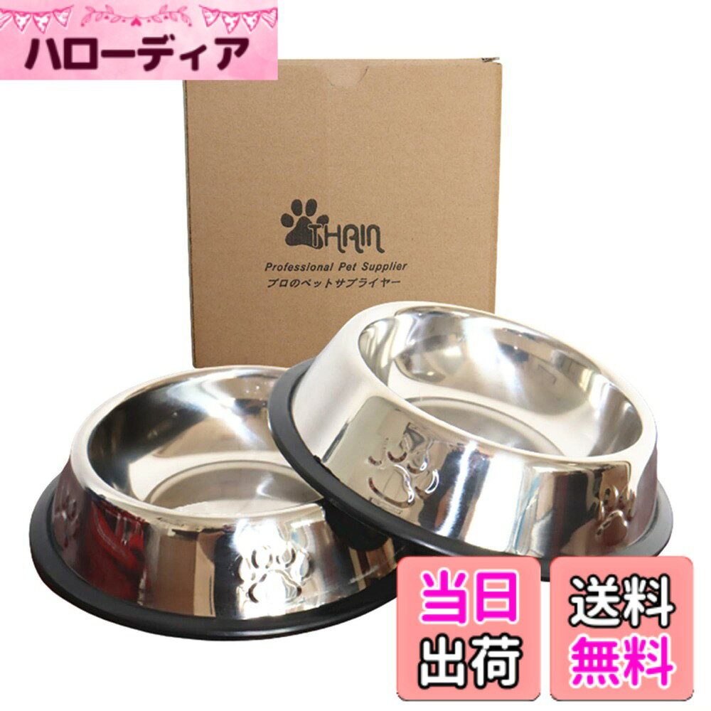 商品情報商品の説明主な仕様 【素材＆3サイズ】：ステンレス製のお皿ですが、清潔を保ている同時に、こぼれにくて丈夫です。Sサイズ：ボトム径15cm、内径11cmです。 Mサイズ：ボトム径18cm、内径13cmです。 Lサイズ：ボトム径22cm、内径16cmです。【滑り止め】：このお皿は下の輪っか部分にゴムが付いていますから、動かなくなっています。ペットの食事タイムも楽になります。【シンプルでかわいい】：スタイリッシュな銀色に肉球柄はいることで、スタイリッシュさの中に可愛らしさがあってとても洒落です。【清潔さを保つ】：陶器より軽く、ゴムも取り外しできるので洗浄も安易です。またお水がお皿とゴムの間に入ってしまっても取り外して拭くことができるので、清潔さも保てます。【適用】：ドライフード、ウエットフード、スナックまたは水に適しています。