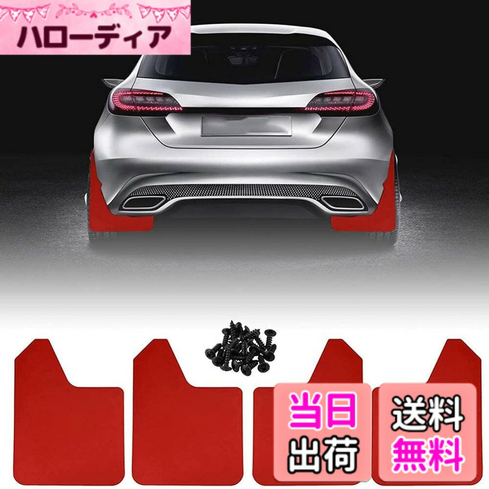 【送料無料】Jeyaic 汎用 マッドフラップ マッドガード 全天候型スプラッシュプルーフ耐性 高性能スプラッシュガード 泥除け 自動車/SUV/トラックなどに JDM 4枚セット ラリー風に変身 レッド