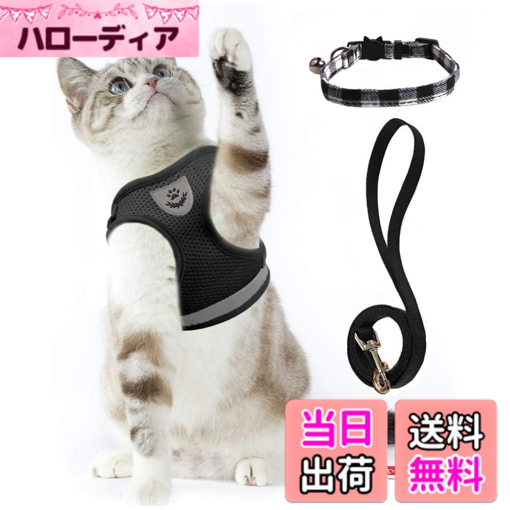【送料無料】猫 猫用 ハーネス 胴輪 首輪 犬猫兼用 小型犬 ウサギ ソフト胸あて リード付き 抜けない 夜反射 メッシュ 通気性 超軽量 サイズ調節可能 マジックテープ式装着 反射ストライプ付き お散歩用 ポリエステル素材（猫用ハーネス＋猫首輪） (XS, ブラック)
