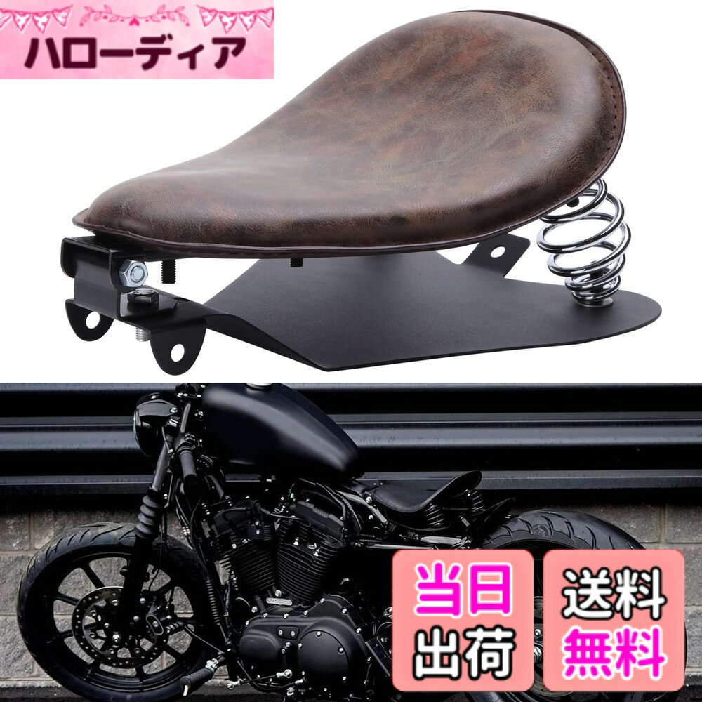 【送料無料】バイクシート ソロシート 衝撃吸収 合革 スプリング ブラケット ベース付き セット 茶 ...