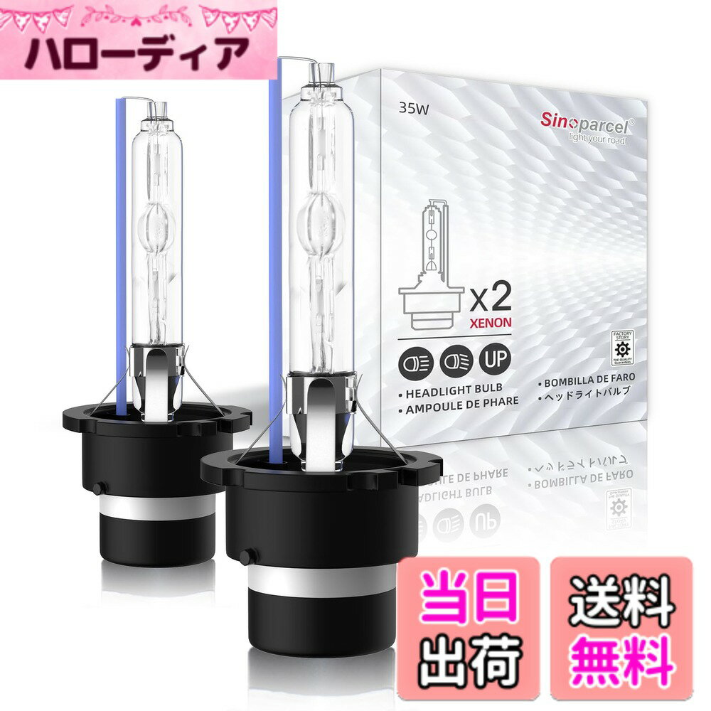 Sinoparcel D2S/D2C HID ヘッドライトバルブ 8000K, 車検対応 純正交換 3600lm 12V/24V兼用 35W, 2年 キセノンXenon Hi/Loビーム, 2個入り