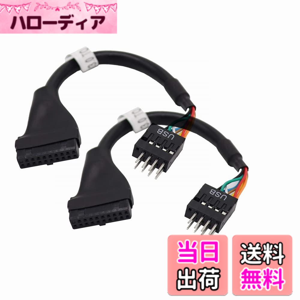 【送料無料】ViViSun 【2個セット】スーパースピード USB3.0 to USB2.0変換ケーブル マザーボード9pinオス to 20pinメス 超高速 5Gbpsのデータ転送同期リード