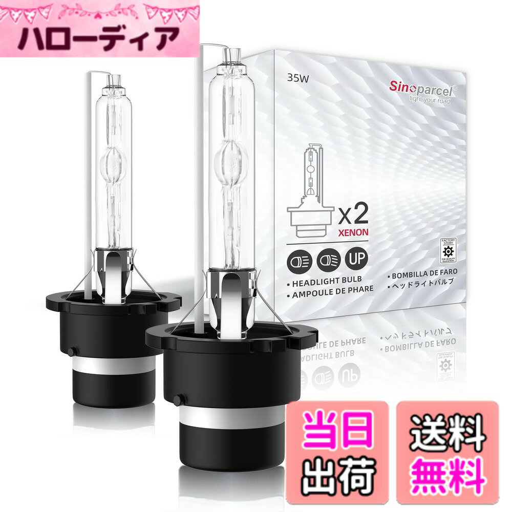 樂天商城 - 【送料無料】Sinoparcel D4S/D4C HID ヘッドライトバルブ 6000K, 車検対応 純正交換 3600lm 12V/24V兼用 35W, 2年 キセノンXenon Hi/Loビーム, 2個入り