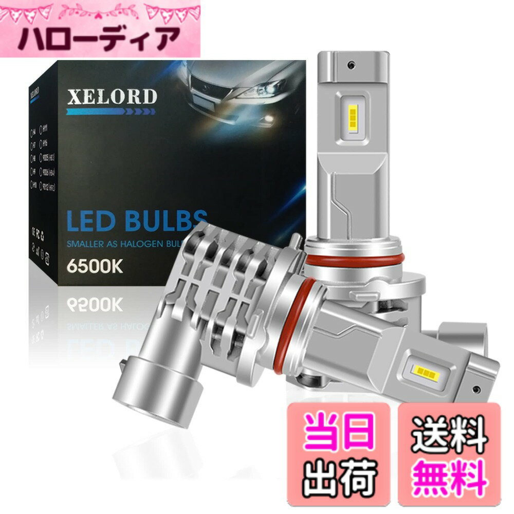 【送料無料】XELORD HB3 led ハイビーム ヘッドライト 一体型 ファンレス HB3 9005 LED バルブ CREEチップ搭載 6500K ホワイト 車検対応 DC9V-32V 車用 2個入