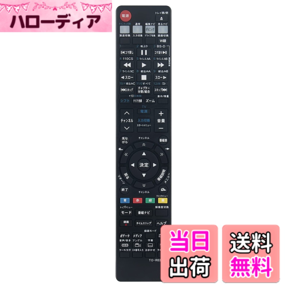 【送料無料】PerFascin 代用リモコン replace for 東芝 TOSHIBA HDD DVDレコーダー用リモコン SE-R0379 SE-R0422 79106932 DBR-Z260 DBR-Z250