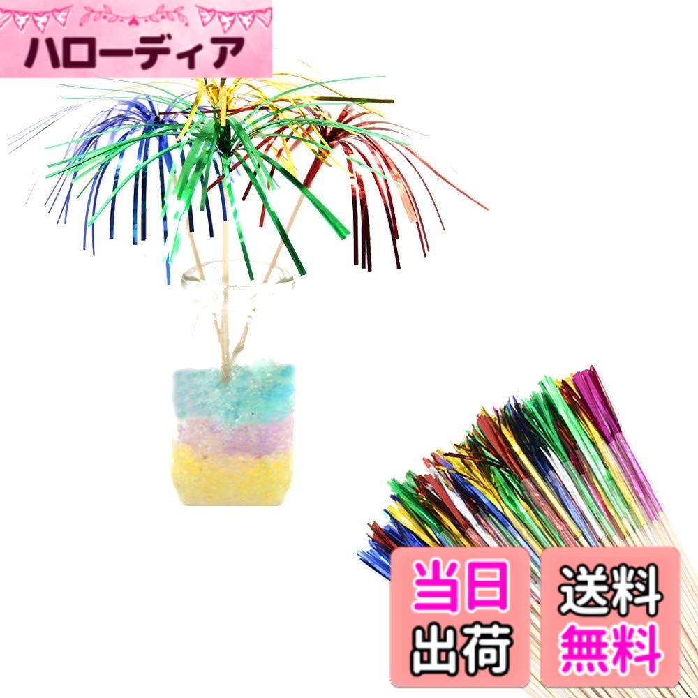 【送料無料】Kingsie カクテルピック 100本セット 使い捨て キラキラ フリンジ フルーツピ ...
