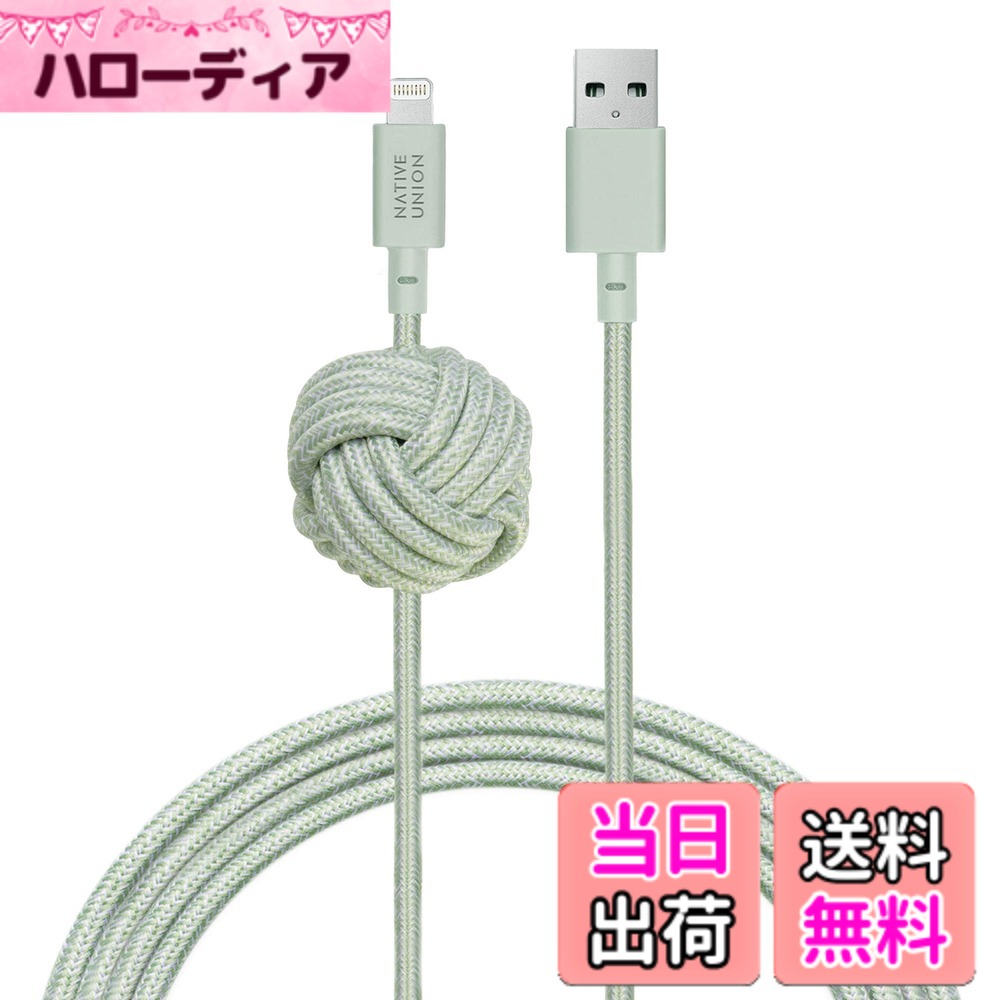 NATIVE UNION  NIGHT Cable USB-A to ライトニング 高耐久 充電ケーブル アンカーノット付き -  iPhone/iPad対応 (3メートル)(Sage)