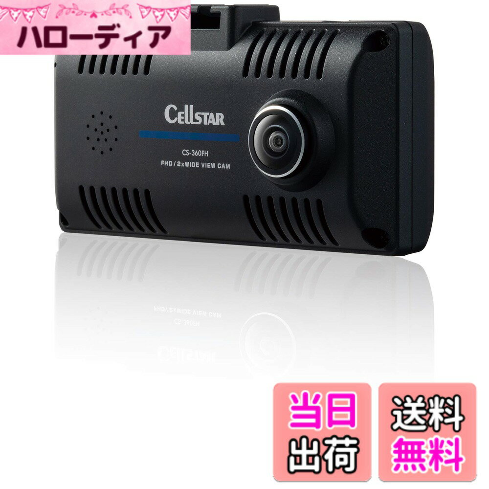 【送料無料】セルスター(CELLSTAR) ドライブレコーダー 前方・車内2カメラ(360°) CS ...