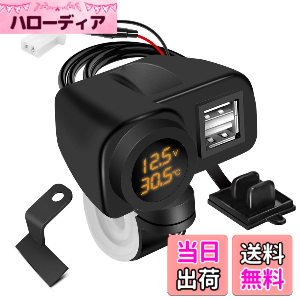 【送料無料】Palumma バイク用USB電源 電源ソケット 2*USBポート 4.2A 安全 チャージャー 電圧計 温度計 防水カバー オートバイ充電器 ハンドルバー/サイドミラーに取り付け コード長さ57cm