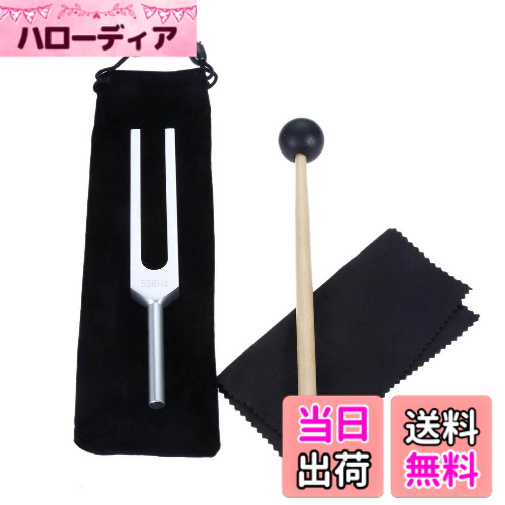【送料無料】Dreld 528Hz 音叉、チューナー、ラバーマレット 収納ポーチ付き、浄化、天使の音 ...