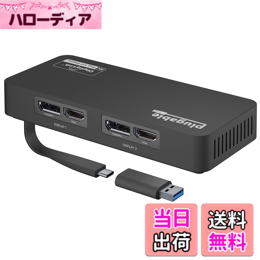 【送料無料】Plugable USB-C 変換グラフィックアダプタ ディスプレイ変換 Windows Mac 用 デュアル 4K HDMI および DisplayPort USB 3.0 USB Type-C 対応