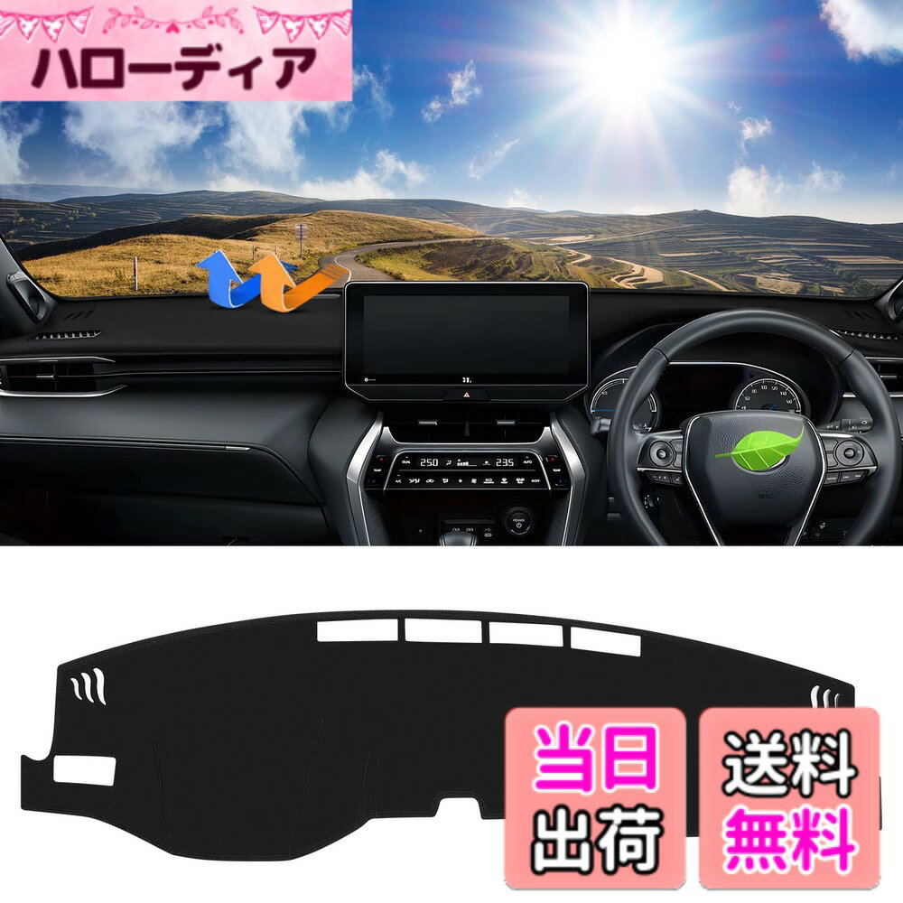 【送料無料】Cartist ハリアー 80系 に適用 ダッシュボードマット 車内 ダッシュボードカバー HARRIER 80 2020年6月-現行 車種専用設計 日焼け防止 ダッシュボードライト 保護マット 内装パーツ インテリア アクセサリー スエード（ポリエステル素材） 1Pセット (ハリア